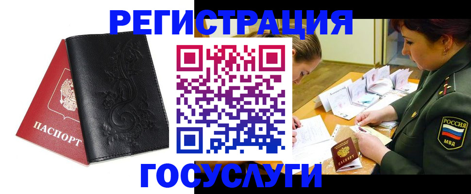 временная регистрация для школы в Шимановске