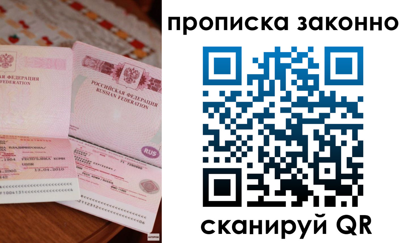 временная регистрация надежно в Шимановске