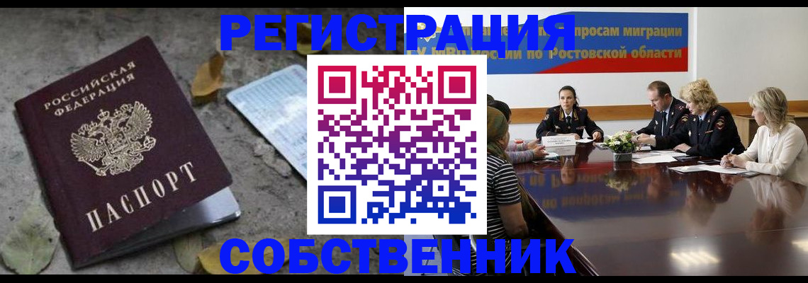 временная регистрация для школы в Шимановске