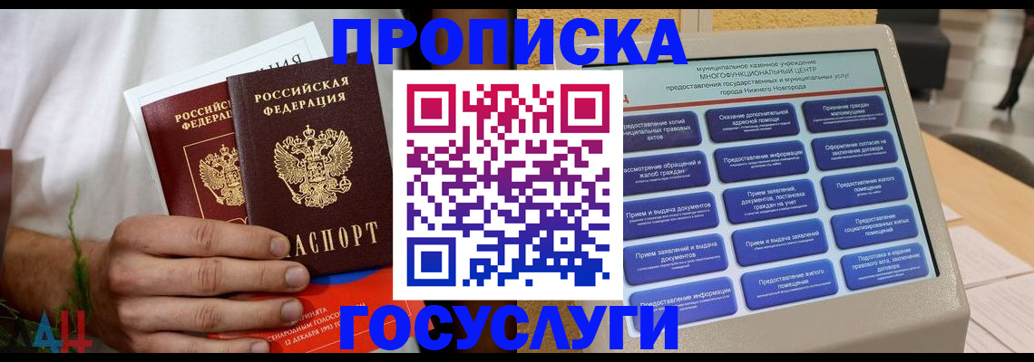 прописка в квартире в Шимановске