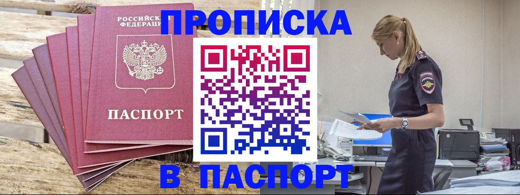 временная регистрация для всех в Шимановске